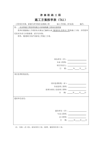 隧道渗水排水方案