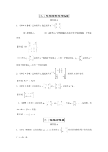 选修矩阵与行列式