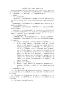 隧道突水突泥施工方案