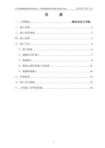 隧道结构施工方案