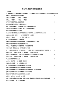 高一生物基因突变和基因重组练习题