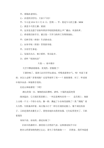 选拔播音员播音稿