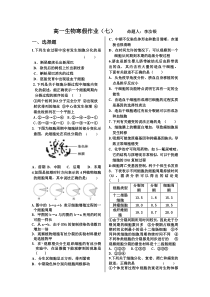 高一生物寒假作业7