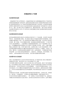 选择冰箱的方法