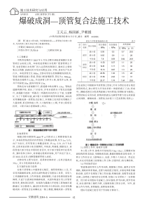 爆破成洞顶管复合法施工技术