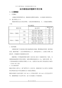 隧道监控方案