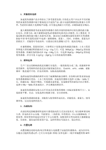 选择加速度传感器的方法