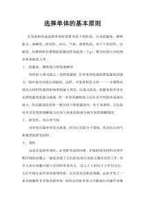 选择单体的基本原则