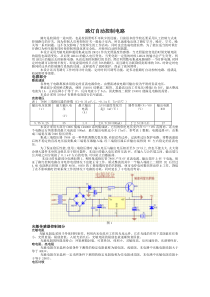 路灯自动控制电路