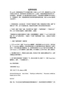 选择性粘贴
