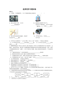 选择变形专题训练