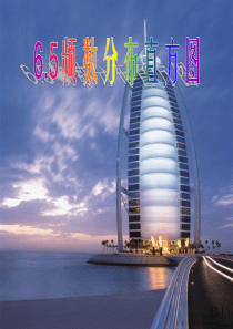 频数分布直方图分析