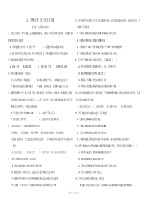 高一生物必修1第二次月考试题