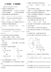 高一生物必修1第二章测试题及答案