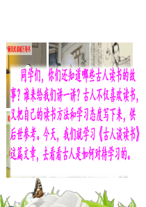 【部编版】2019年秋五上语文：第25课《古人谈读书》教学课件(75页)