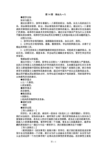 难忘九一八教学设计