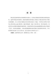 选择性催化还原脱硝催化剂的研究