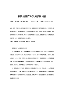 选择某一产业分析其现状