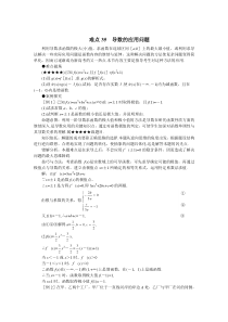 难点35导数的应用问题