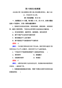 高一生物必修2第六章综合检测题