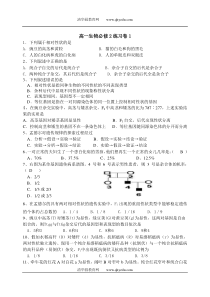 高一生物必修2练习卷1