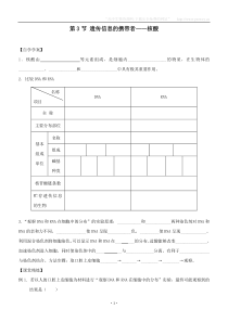 高一生物必修一2.3《遗传信息的携带者核酸》学案(人教版)