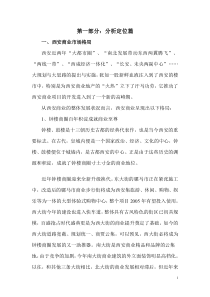 雁塔文化新天地营销策划案