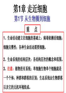 高一生物必修一各章节重点