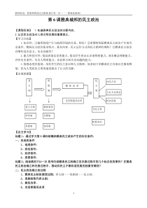 雅典城邦的民主政治学案