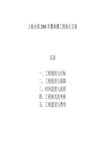 雅典娜工程方案