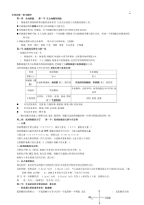 高一生物必修一复习提纲3