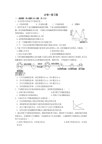 高一生物必修一复习题(教师版)