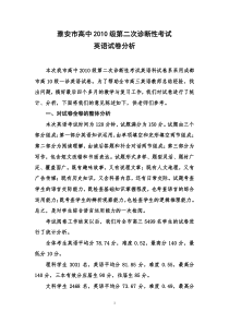 雅安市高中2010级第二次诊断性考试英语试卷分析
