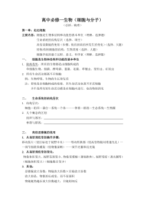 高一生物必修一知识点归纳