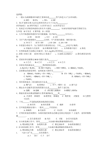 选择题环境监测