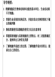 高一生物必修一第一章复习