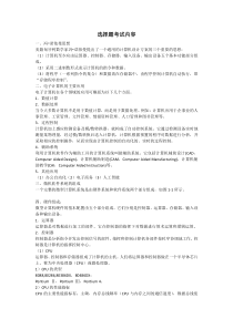 选择题考试内容