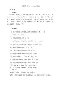 牛皮岩危岩体施工设计