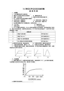 高一生物必修一第五章练习1