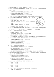 高一生物必修一试题及答案