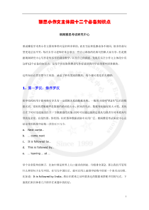 雅思小作文主体段十二个必备知识点
