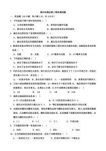 高一生物必修二期末考试题