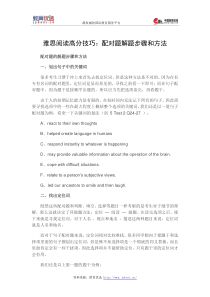 雅思阅读高分技巧配对题解题步骤和方法