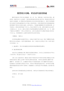 雅思高分攻略听说读写逐项突破