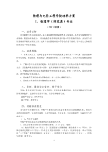 物理与电信工程学院培养方案定稿(11级)XXXX1011