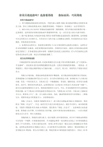 选股看周线