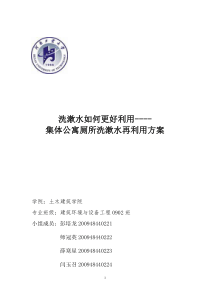 集体公寓厕所洗漱水再利用方案