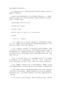 学校勤俭节约活动策划方案一