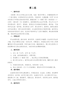 集体备课二年级上册语文第二单元