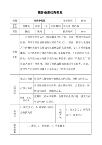 集体备课优秀教案